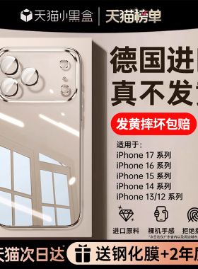 【顶配德国拜耳】开晖适用苹果16/17ProMax手机壳iPhone15pro保护套13透明12新款14plus防摔11超薄全包x外air