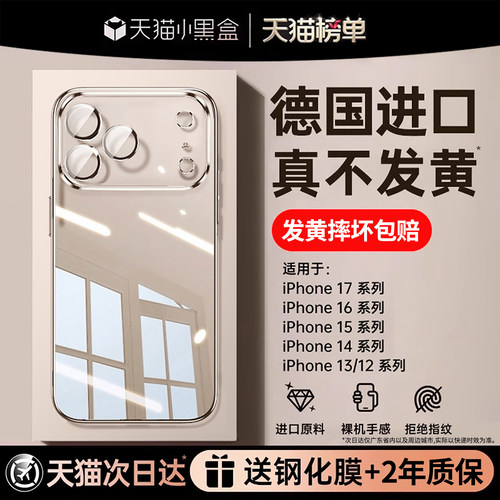 【天猫急发】顶配德国拜耳手机壳