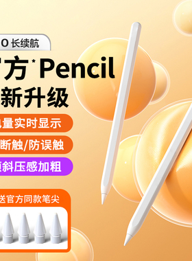 开晖电容笔适用applepencil苹果一二代ipad触控笔pro平板触屏笔air7通用ipadpencil手写笔平替11蓝牙ipencil6