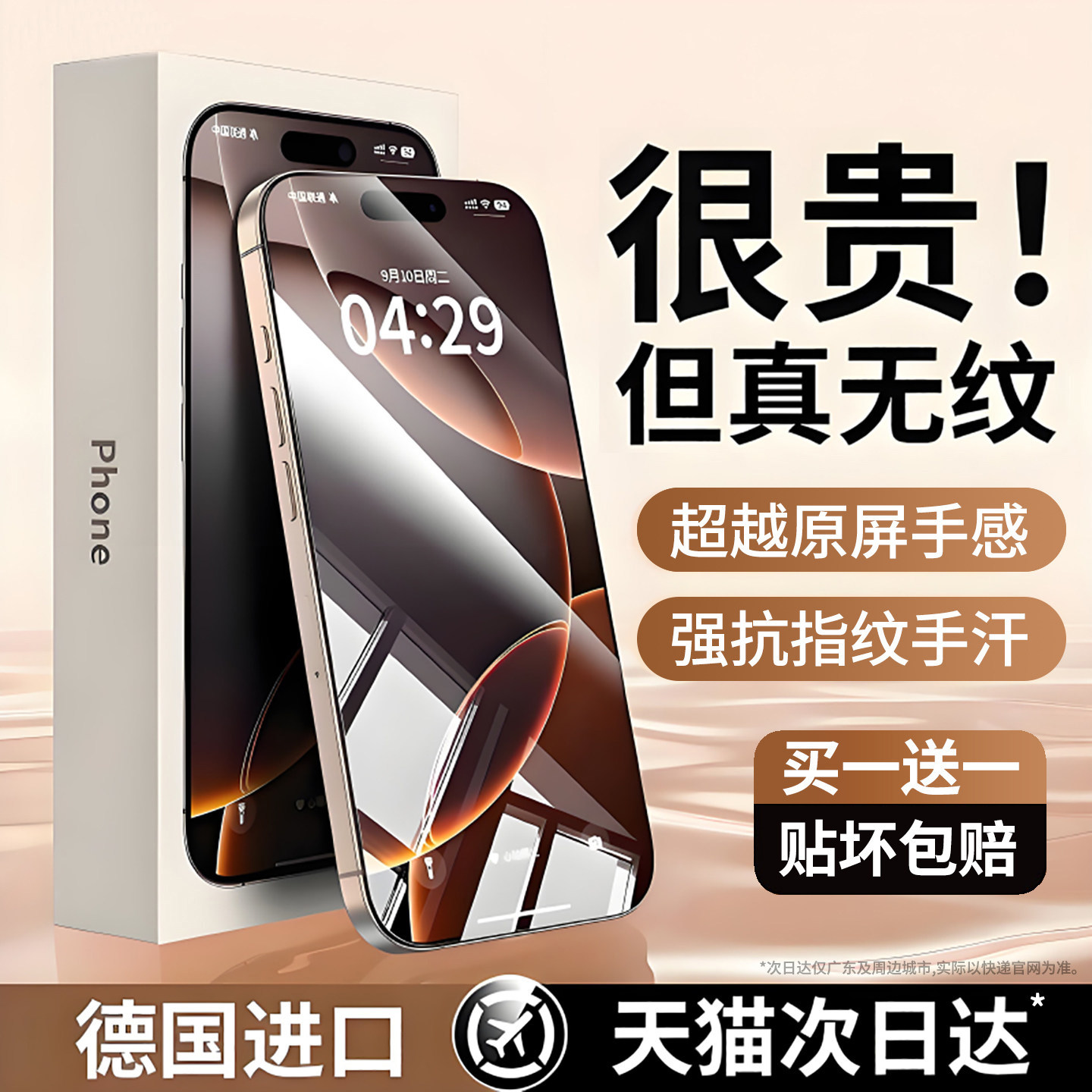 【超AR航空无纹膜】顶配防爆防摔图片
