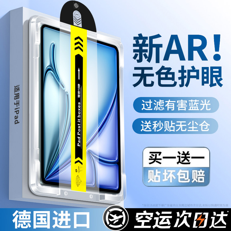 【真AR无色护眼】开晖适用iPadAir8钢化膜iPad11代1