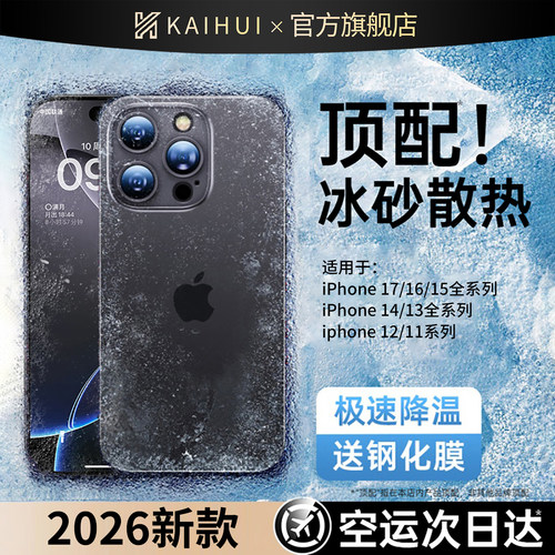 【顶配冰砂散热】不沾指纹保护壳