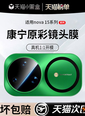 开晖适用华为nova15pro镜头膜nova13/14ultra手机镜头膜nova12后置摄像头新12活力版相机圈nova15防摔镜头盖