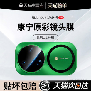 开晖适用华为nova15pro镜头膜nova13/14ultra手机镜头膜nova12后置摄像头新12活力版相机圈nova15防摔镜头盖
