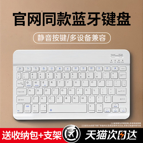 【新款0延迟】平板蓝牙键盘鼠标