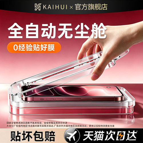 【顶配防摔钢化膜】全自动无尘舱