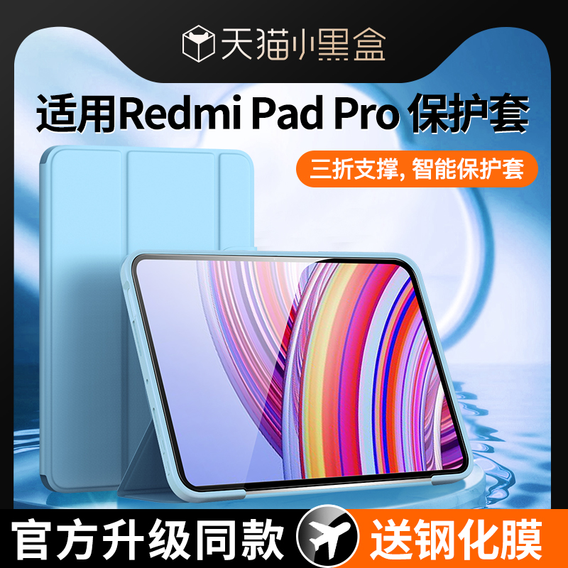 适用RedmiPadpro保护套红米padpro平板保护壳12.1英寸Pad硅胶pro小米Redmi全包ipad新款redmipro皮套RedmiPad 3C数码配件 平板电脑保护套/壳 原图主图