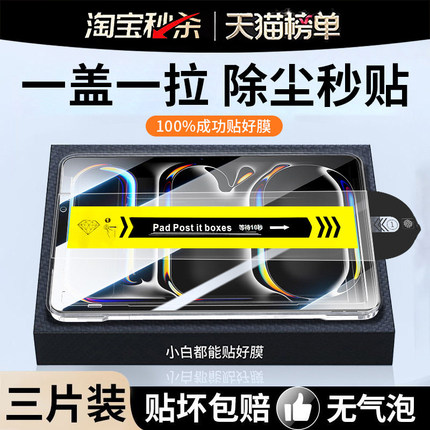 【除尘秒贴】开晖适用iPad钢化膜iPadPro2025新款ipadAir7保护11代10平板9膜Air5苹果3Mini6类纸13寸8屏幕2贴
