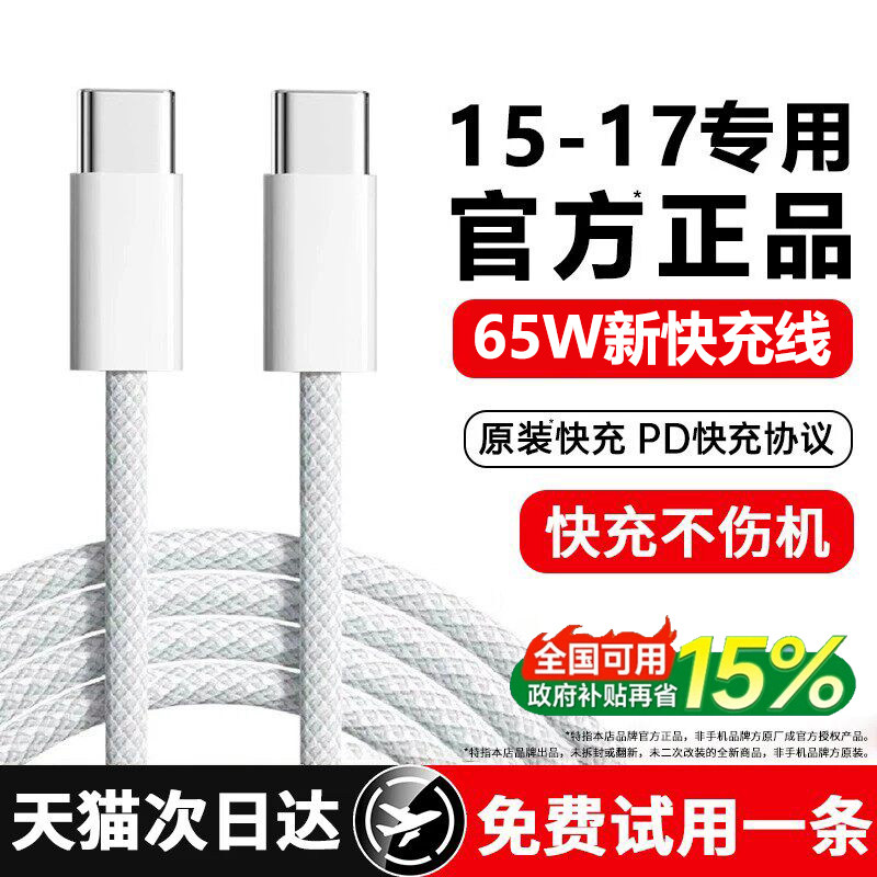 【65W新快充】适用苹果数据线图片