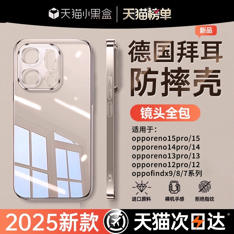 【德国进口材质】顶配晶透拜耳壳