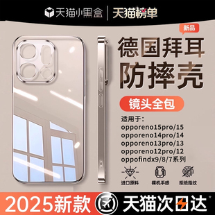 德国进口 reno12超薄8s 开晖适用opporeno15手机壳oppofindx9pro保护套reno14 7ultra新款 男 13透明findx8
