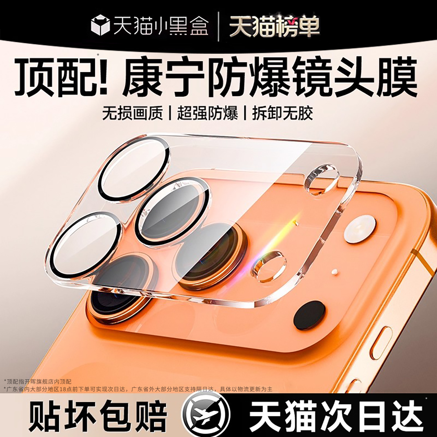 【17必备】康宁一体式防爆镜头膜