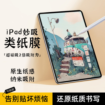 【原生纸感】2026新款妙吸类纸膜