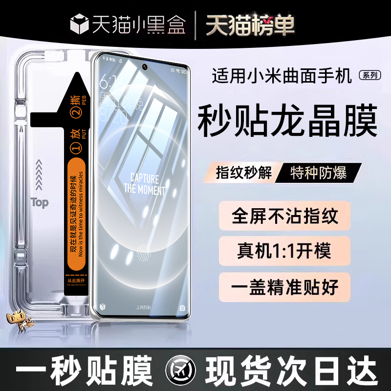 [全自动无尘仓]适用小米秒贴膜