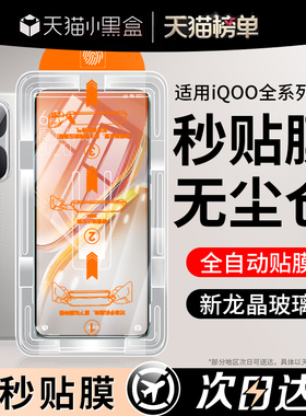 开晖适用iqooneo10钢化膜neo10pro手机膜neo9/8/7防窥iqoo13/12/11电竞z9z8保护6/5/3新pro活力竞速se帖x全屏