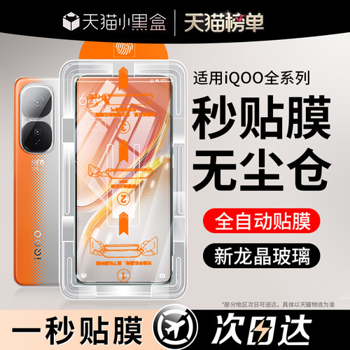 康宁玻璃适用IQOONeo10钢化膜