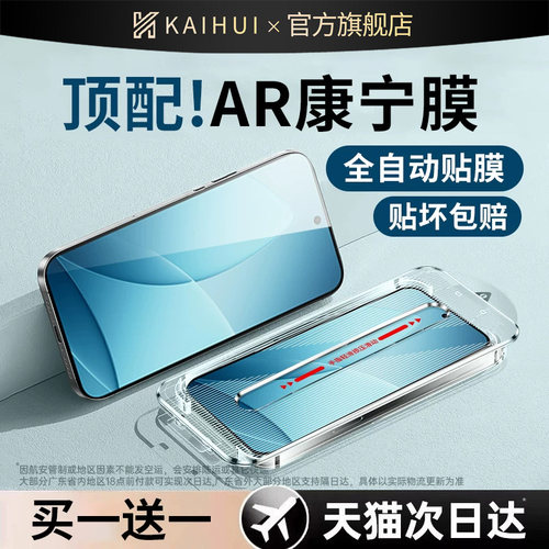 【顶配AR康宁冰晶膜】秒贴无尘仓