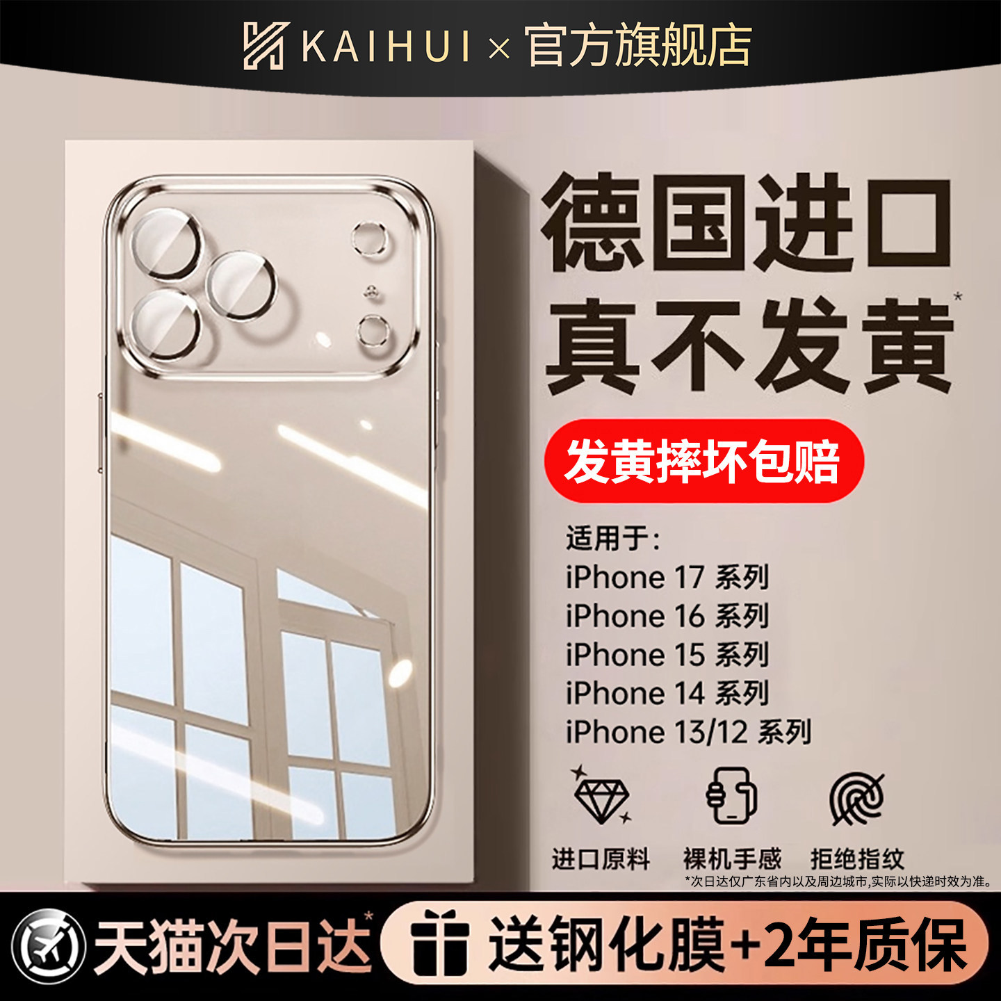 【顶配德国拜耳】开晖适用苹果16/17ProMax手机壳iPhone15pro保护套13透明12新款14plus防摔11超薄全包x外air