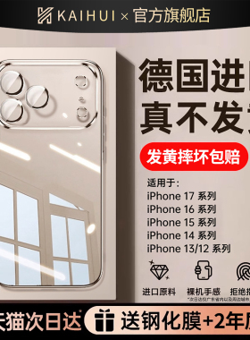 【顶配德国拜耳】开晖适用苹果16/17ProMax手机壳iPhone15pro保护套13透明12新款14plus防摔11超薄全包x外air