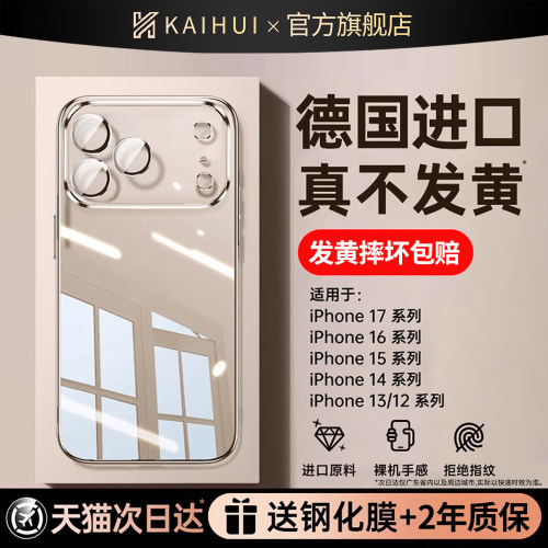【天猫急发】顶配德国拜耳手机壳
