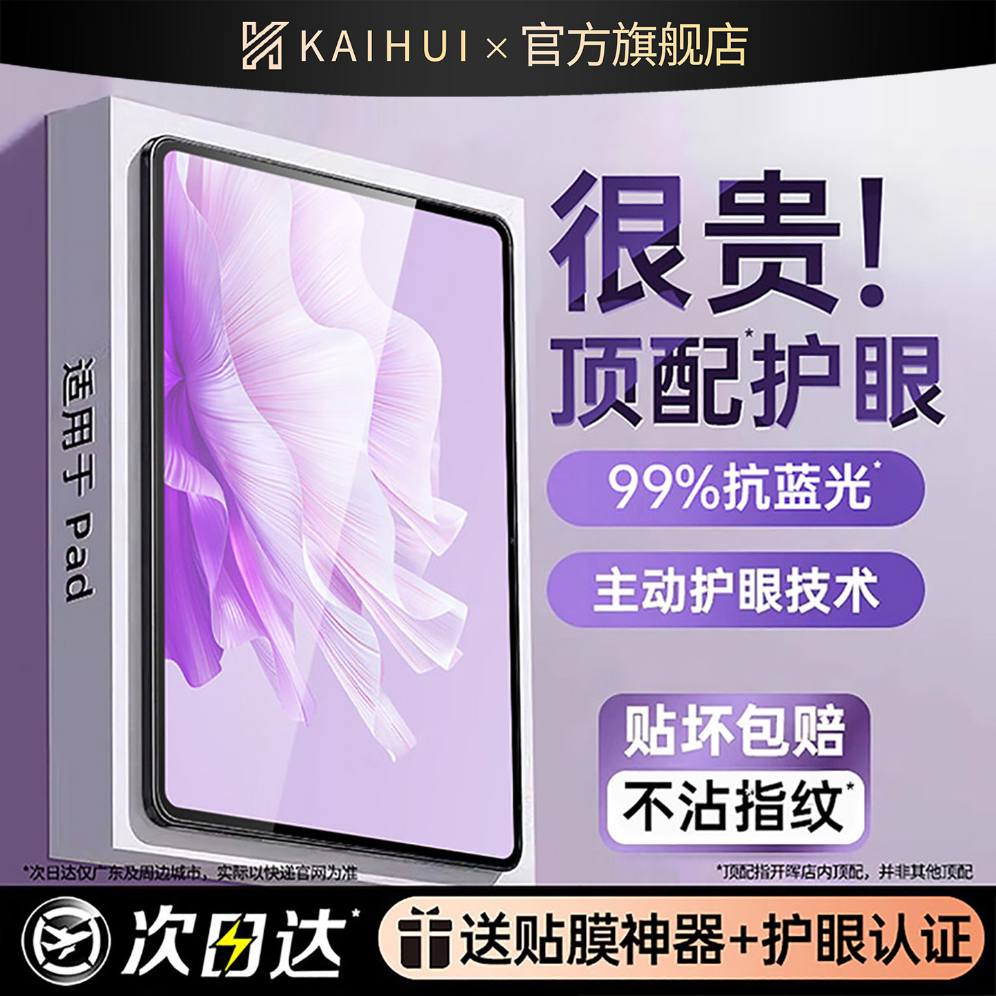 开晖适用华为MatePad115s钢化膜MatePadPro11平板mini10保护膜x10荣耀9se柔光版Air12英寸x9x8pro贴m6/v9v8v7