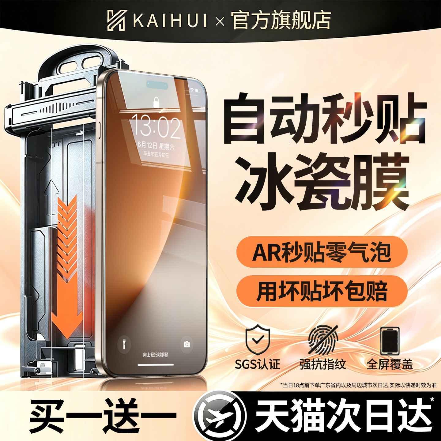 开晖适用荣耀magic8/7pro手机膜500/400钢化膜60