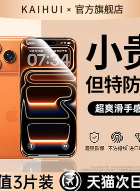 开晖适用苹果iPhone17钢化膜16promax手机膜13pro防指纹15全屏12防摔14plus防窥11por高清xs新款x贴Air防偷窥