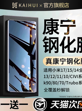 开晖适用小米17t钢化膜15pro/14ultra红米k80k90promax手机13至尊版turbo5全屏3civi4新款10s11康宁k70k60max