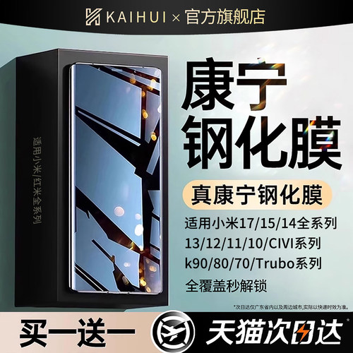【有认证书】顶配防摔康宁钢化膜