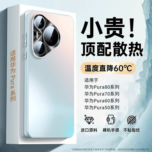 【冰感散热】开晖适用华为磨砂壳
