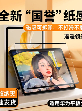 开晖适用华为matepad11类纸膜磁吸可拆卸matepadpro13.2平板11.5寸Air钢化5贴M6保护2026磨砂v8v7pro荣耀2025