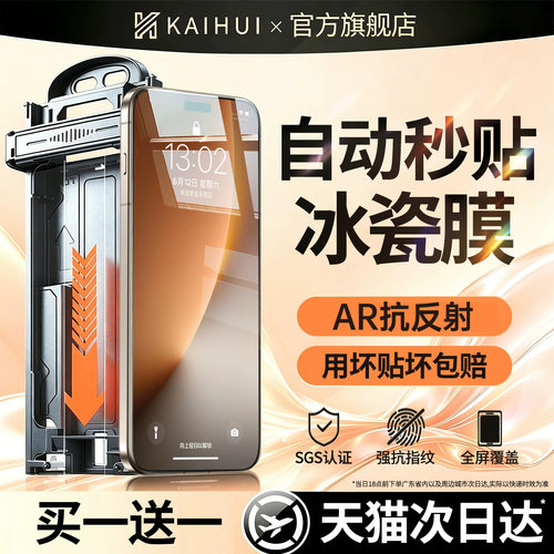 【新款AR秒贴冰瓷膜】全屏无气泡