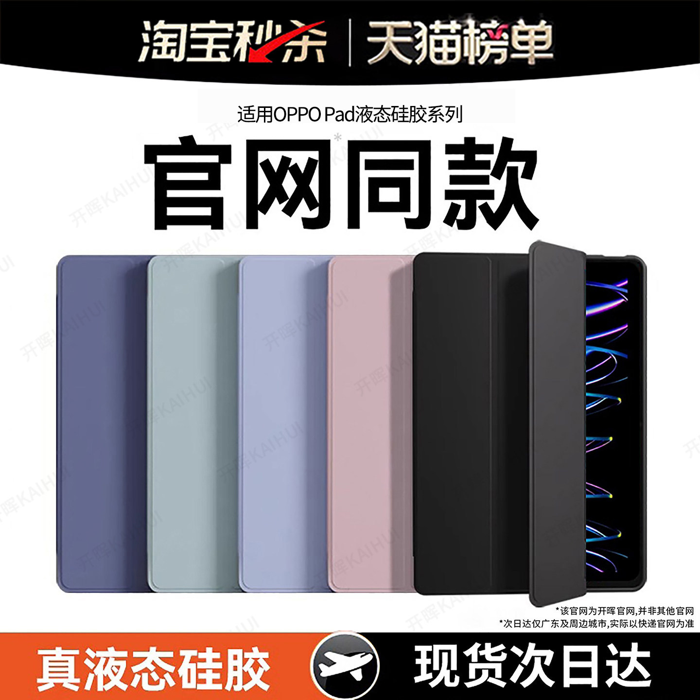 开晖适用oppopad5保护壳oppopad3/4pro保护套oppopadair2液态13.2硅胶11.6平板12.1英寸电脑11全包12.1配件se,3C数码配件,平板电脑保护套/壳,淘宝优惠券,粉丝福利购,淘宝优惠卷