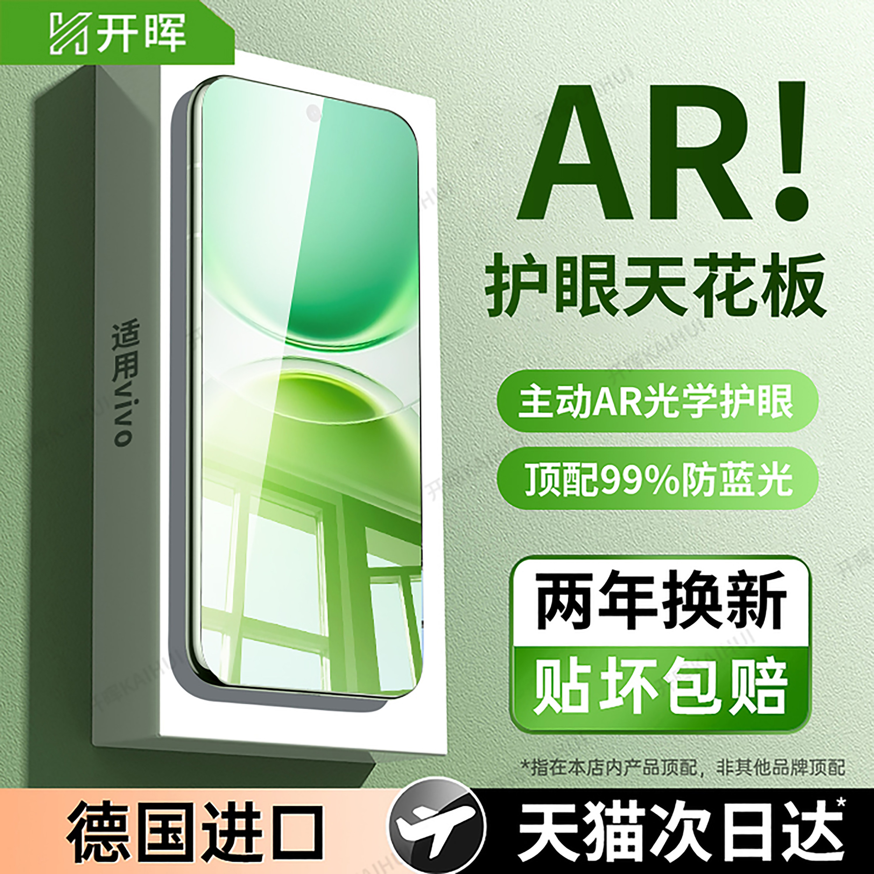 【顶配AR增透】权威光学护眼认证图片