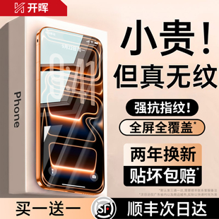 【超AR冰晶无纹膜】开晖适用苹果17pro钢化膜iPhone16promax手机膜15抗指纹13屏幕14保护12贴膜全屏11防窥Air