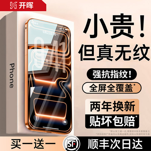 【超AR康宁冰晶膜】权威不沾指纹