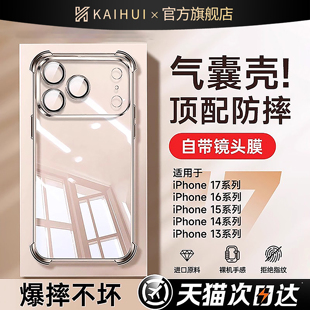 【超强防摔】开晖适用苹果16手机壳iPhone17promax新款气囊15pro透明14plus硅胶13保护套11镜头全包12女Air男