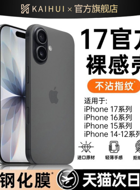 【裸机手感】开晖适用苹果17手机壳iPhone16pro新款保护套15promax超薄磨砂13防摔14散热AIR镜头全包12外壳
