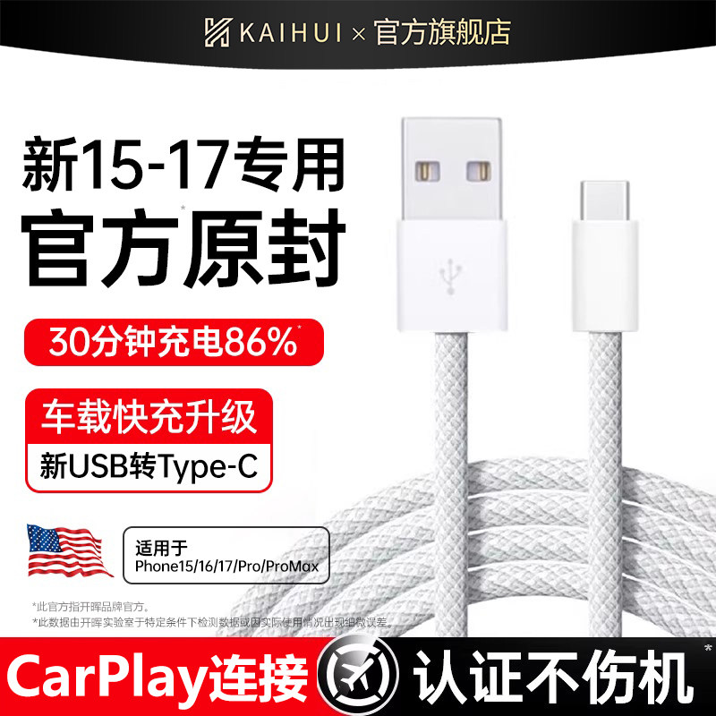 【官方车载Carplay】8-17数据线图片