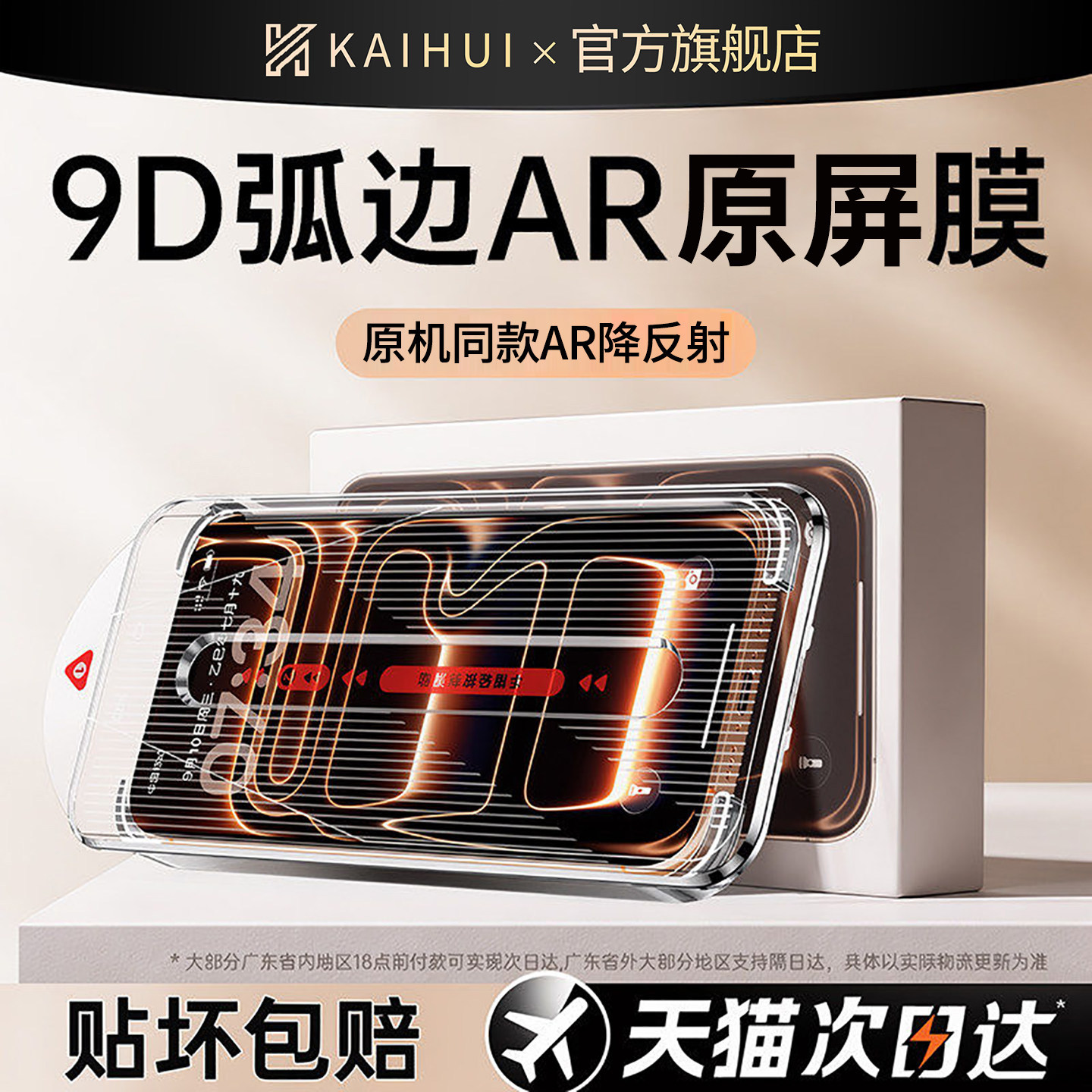 【顶配9D弧边钢化膜】自动无尘舱图片