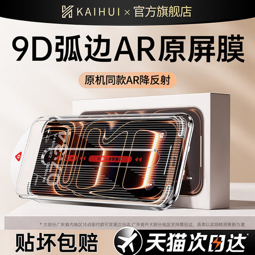 【顶配9D弧边钢化膜】自动无尘舱