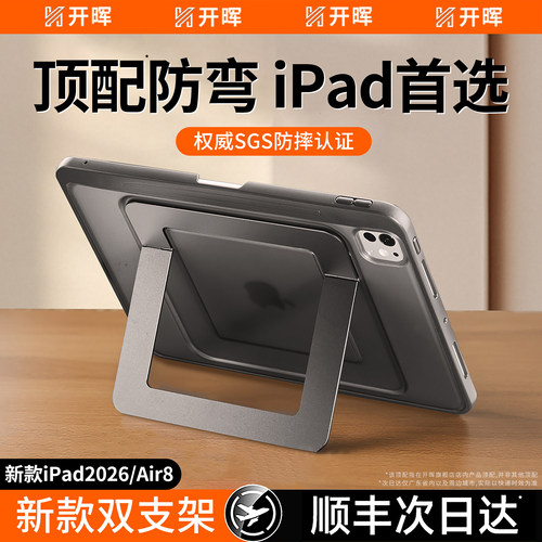 【顶配防弯支点壳】新款iPad首选
