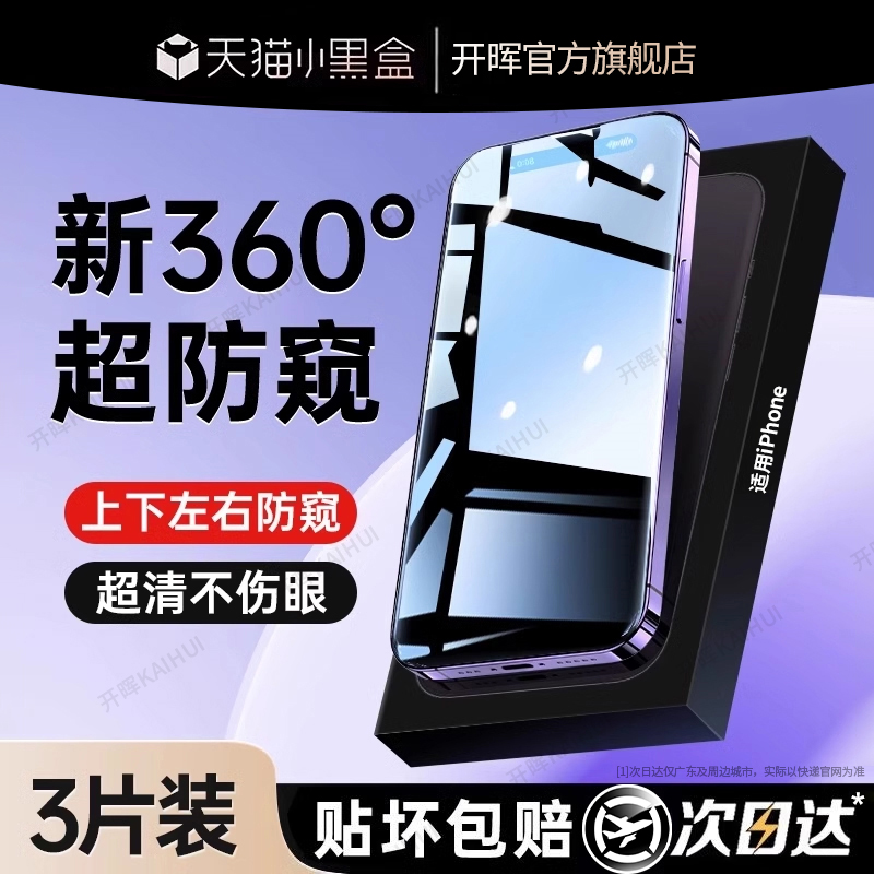 【AR护眼德国360防窥】开晖新款