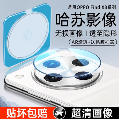 适用OPPOFindX8Ultra/X8s镜头膜
