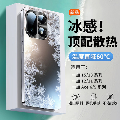 【进口冰晶基材】持续恒温20℃