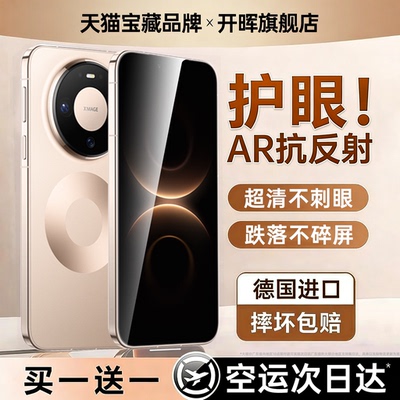 【新顶配康宁】AR护眼光学膜