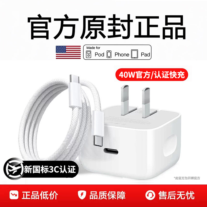 【官方原装动态快充】苹果充电器图片
