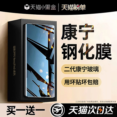 【顶配防摔钢化膜】二代康宁玻璃
