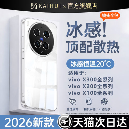 【顶配冰感散热】新款透明不发黄