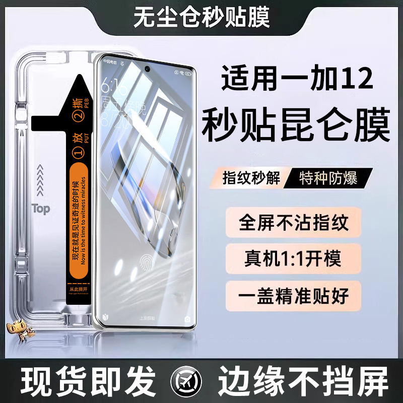 适用一加12钢化膜一加ace2pro手机膜ace3/10pro8陶瓷11acepro水凝oppo9曲面1+ace保护十一por九oneplus贴全胶